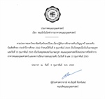 ขอแจ้งวันปิดทำการอาคารคณะมนุษยศาสตร์