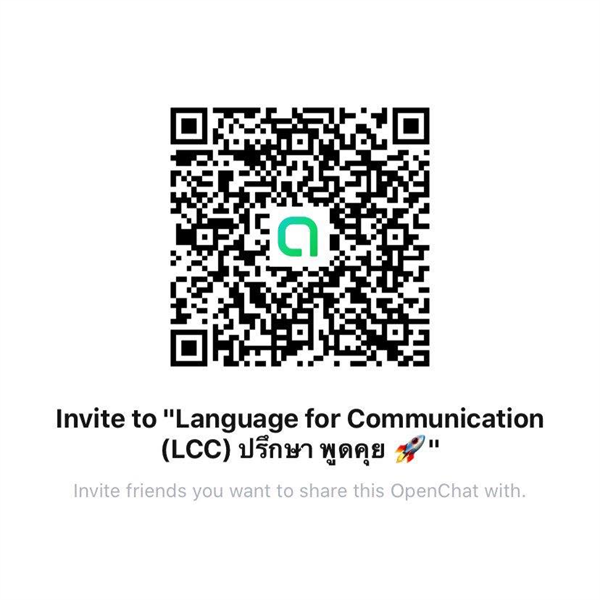 แนะนำช่องทางติดต่อสอบถาม หลักสูตรนานาชาติ Language for Communication