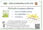 บริษัท สำนักพิมพ์วัฒนาพานิช จำกัด เปิดรับสมัคร Freelance แปลภาษา