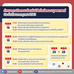 กำหนดการกิจกรรมต้อนรับนิสิตใหม่คณะมนุษยศาสตร์ในเดือนกรกฎาคม 2563