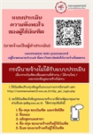 ประเมินความพึงพอใจของผู้ใช้บัณฑิต