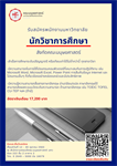 รับสมัคร ตำแหน่งนักวิชาการศึกษา เลขประจำตำแหน่ง (2) 7 – 3713 สังกัดสำนักงานคณบดี คณะมนุษยศาสตร์