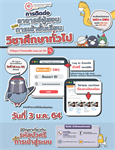 การติดต่ออาจารย์ผู้สอน ในภาคเรียนที่ 2/2563