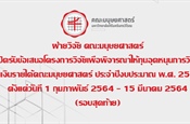 เปิดรับข้อเสนอโครงการวิจัยเพื่อพิจารณาให้ทุนอุดหนุนการวิจัย 64